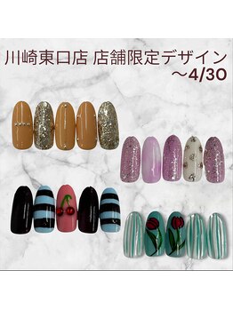 4月末まで！店舗限定デザイン