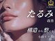 ベルシェット(Bellcette)の写真/☆人気NO.1☆ 【本気のたるみ改善】 構造から整える小顔リフトアップ♪ハリのある引き締まった印象へ。