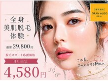 グランアルゴ 大橋店(GRAN ALGO)