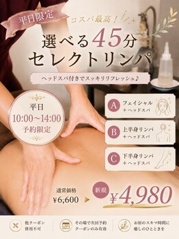 アズウェル(Azuwell)/新!選べる45分セレクトリンパ
