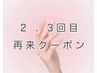 【再来特典】通常menuから500円オフ♪※menuと組み合わせてご予約ください