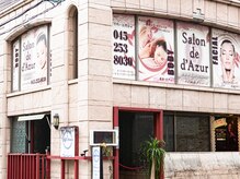 サロン ド ダジュール(Salon de d' Azur)の雰囲気（痩身特化サロンの施術で理想の小顔＆美ＢＯＤＹに！）
