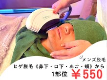 飛常識の雰囲気（メンズもOK！ヒゲ脱毛¥550～/ヘッドスパ¥2980～♪）
