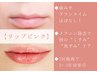 ★50％OFF★リップピンク150,000円⇒75,000円