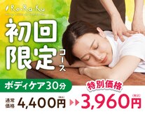 リラク 品川港南口店(Re.Ra.Ku)