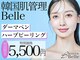 ベル 仙台(Belle)の写真