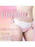 【限定】VIO脱毛10回¥45000予告なしでクーポンなくなります！