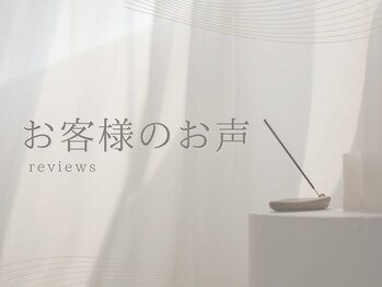 シーベル 新宿/ハーブピーリング/お客様のお声