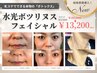 NEW【水光ボツリヌスフェイシャル¥13200】゛本格美療゛をエステで実現★