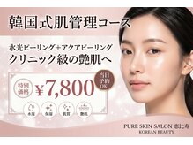 ピュアスキンサロン 恵比寿店(pure skin salon)