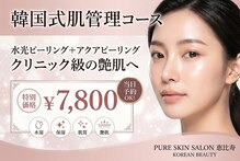 ピュアスキンサロン 恵比寿店(pure skin salon)