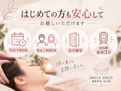 スマイルショット 金山院(SMILE SHOT)の写真