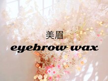 ソアラ(soara)/骨格診断アイブロウワックス