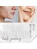 【贅沢プラン】ハーブピーリング+OP +マシン付き 90分 通常¥25,000→¥14,300