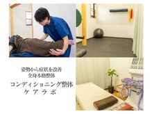 ケアラボ 真岡