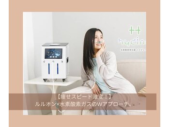 ヨサパーク リナータ(YOSA PARK Rinata)/痩せスピード激変!水素吸入の力