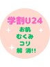【学割U24】足パンパン・むくみ・冷え解消!!オイルリフレ25分¥4070→¥3000
