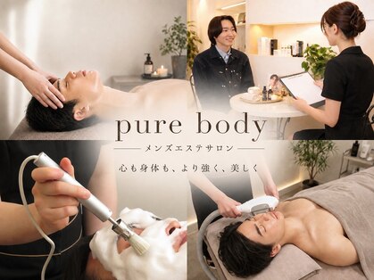 ピュアボディ(Pure Body)の写真