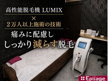 エピラージュ 町田店