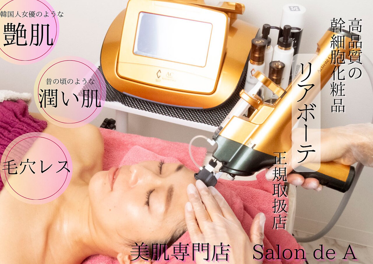 サロンドエー 帝塚山(Salon de A)｜ホットペッパービューティー