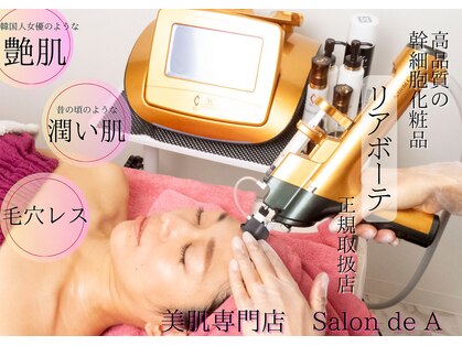 サロンドエー 帝塚山(Salon de A)の写真