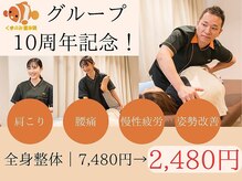 くまのみ整骨院 新三郷院