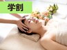 【学割U24】2回目以降 ドライヘッド整体+肩甲骨はがし60分13,000円→7,000円