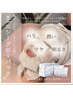 むくみも毛穴もキュ♪敏感肌/赤ら顔も◎炭酸ガスパックエステ&ヘッドスパ