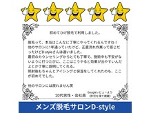 ディースタイル(D-style)