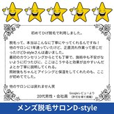 ディースタイル(D-style)