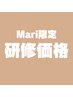新人スタッフMari限定クーポン！(ワンカラー、グラデ、フラッシュのみ)