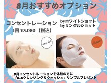 ポーラ 錦糸町南口店(POLA)の雰囲気（8月おすすめオプション☆コンセントレーションマスクで潤いＵＰ!）