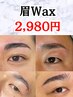 【眉毛Wax】KOYUKI担当★速攻垢抜け！大人のモテ眉get♪