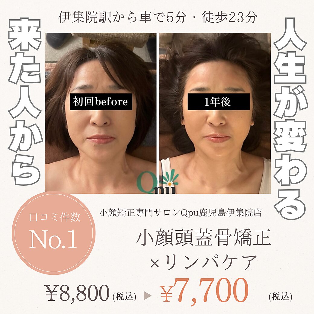 キュープ 鹿児島伊集院店(Qpu)｜ホットペッパービューティー