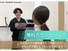 【無料カウンセリング】 ¥0