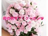 【母の日ギフト☆4月20日～5月17日】ヘッドスパ付アロマトリートメント90分