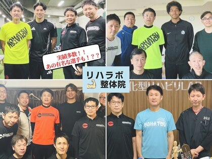 リハラボ整体院の写真