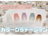 【選べる人気カラー5色】カラーグラデーション　¥3980