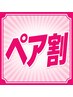 【コスパＮｏ．1！友達や家族と♪】60分体験ペアトレーニング 6,000円