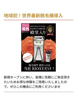 リーフ(Rii'f.)/地域初導入脱毛機