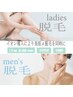 【2025】新年脱毛デビューも◎最高級マシンセルフ脱毛１ヶ月 ¥5980 男女OK◎