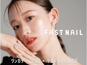 ファストネイル 池袋店(FAST NAIL)