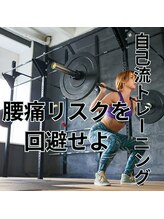 はたらくからだ研究所/腰痛リスクを回避せよ