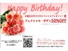 【バースデー50％OFFクーポン】年に一回スペシャルお手入れに！