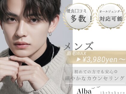 アルバ(Alba)の写真