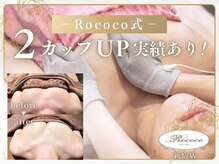 ロココ 新宿店(Rococo)の雰囲気（バストアップ専門店☆コンプレックス解消！マシュマロ胸に。）
