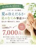 【延長決定★リピーターさま限定】夏の冷えだるさ・足のむくみ撃退コース80分