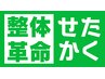 【回数券をお持ちの方専用】60分施術予約(お会計は発生しません)