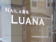 ルアナ(LUANA)の雰囲気（ジェル不要。全身最短30分【カウンセリング除く】）