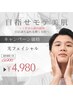 【口コミ5.00★モテ肌へ】お肌が綺麗になる！？光フェイシャル 4,980円